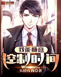 I Can Control Time At Will